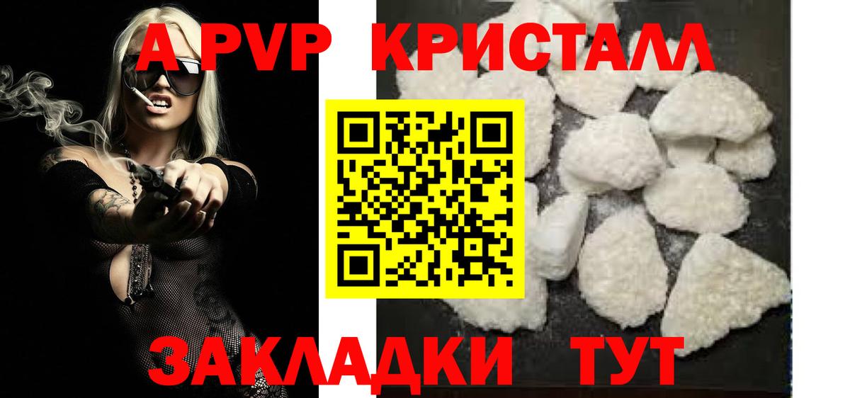 A-PVP Crystall Чайковский