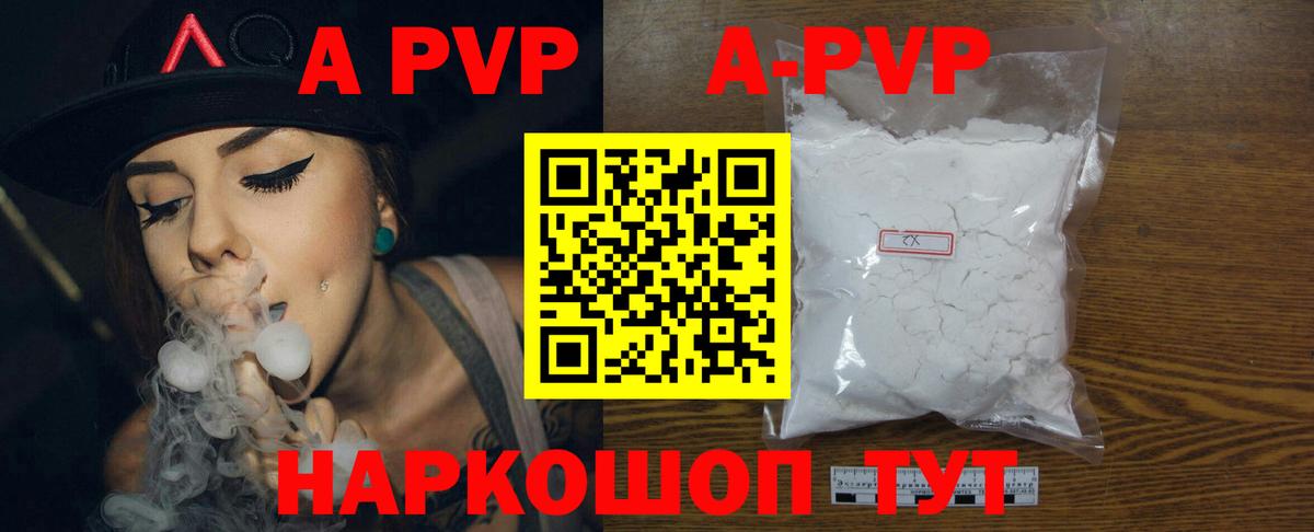 A PVP Соль  APVP СК  Alfa_PVP  Вход с VPN  Чайковский 