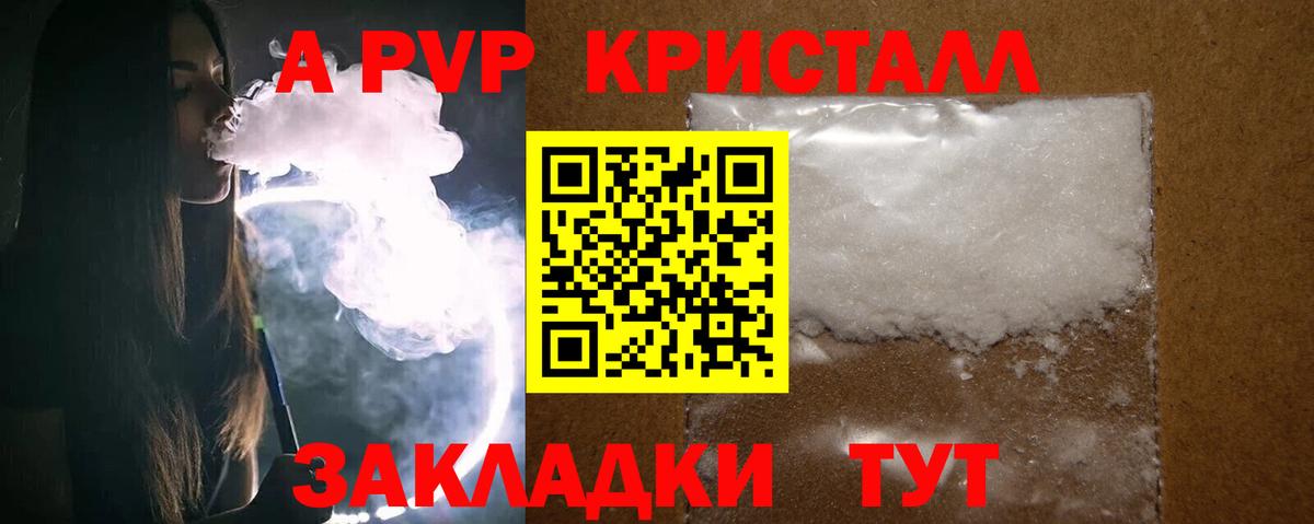 A-PVP Соль  A-PVP Соль  Чайковский  APVP Crystall 