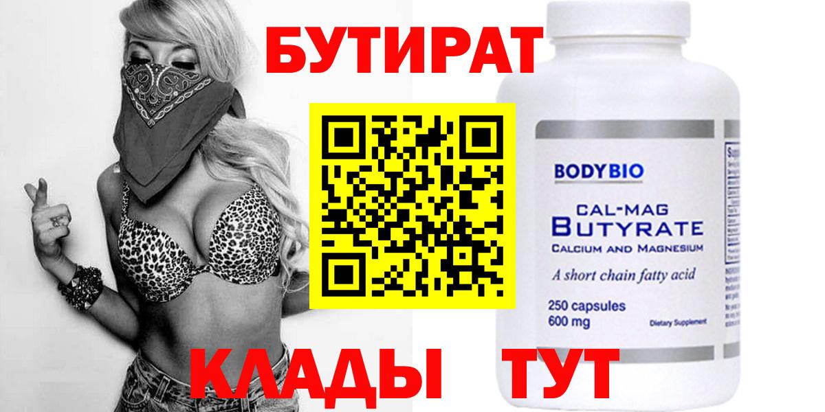 Бутират вода Чайковский