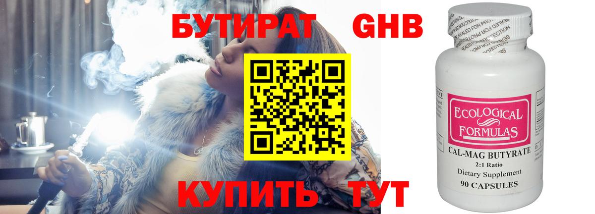 Чайковский  БУТИРАТ 1.4BDO  Вход с VPN 