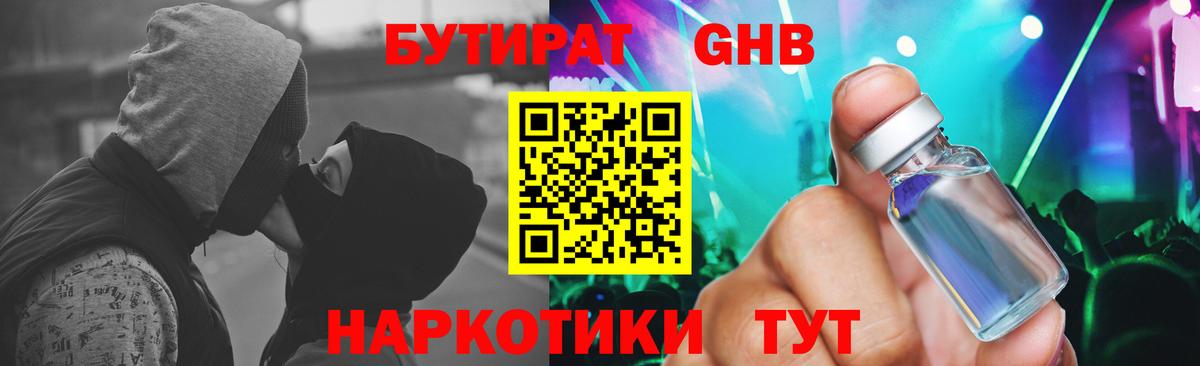 БУТИРАТ бутандиол Чайковский