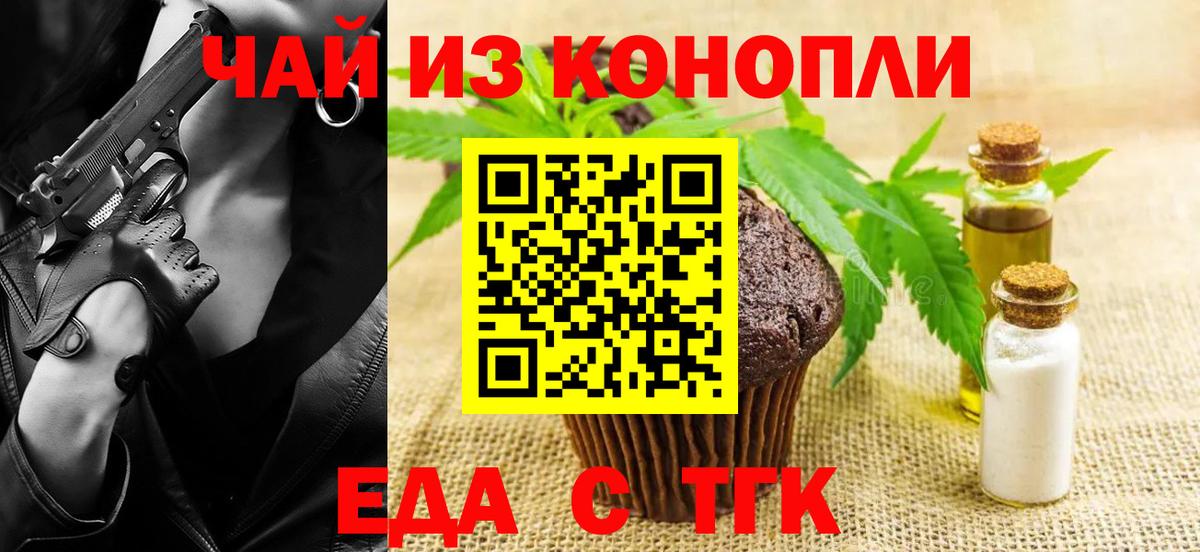 Чайковский  Еда ТГК марихуана  Вход с VPN 
