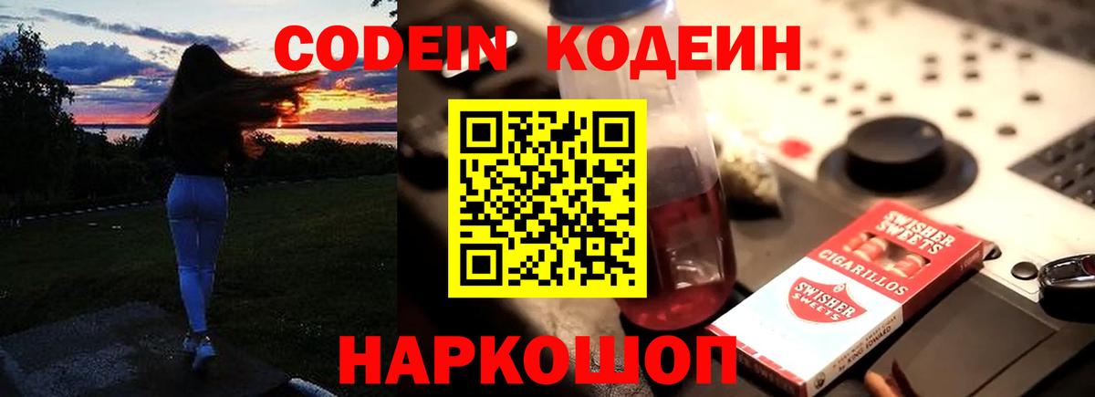 Codein напиток Lean (лин)  Кодеин Purple Drank  Чайковский  Вход с VPN 