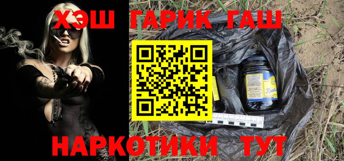 ГАШ VHQ  ГАШ гарик  Вход с VPN  Чайковский 