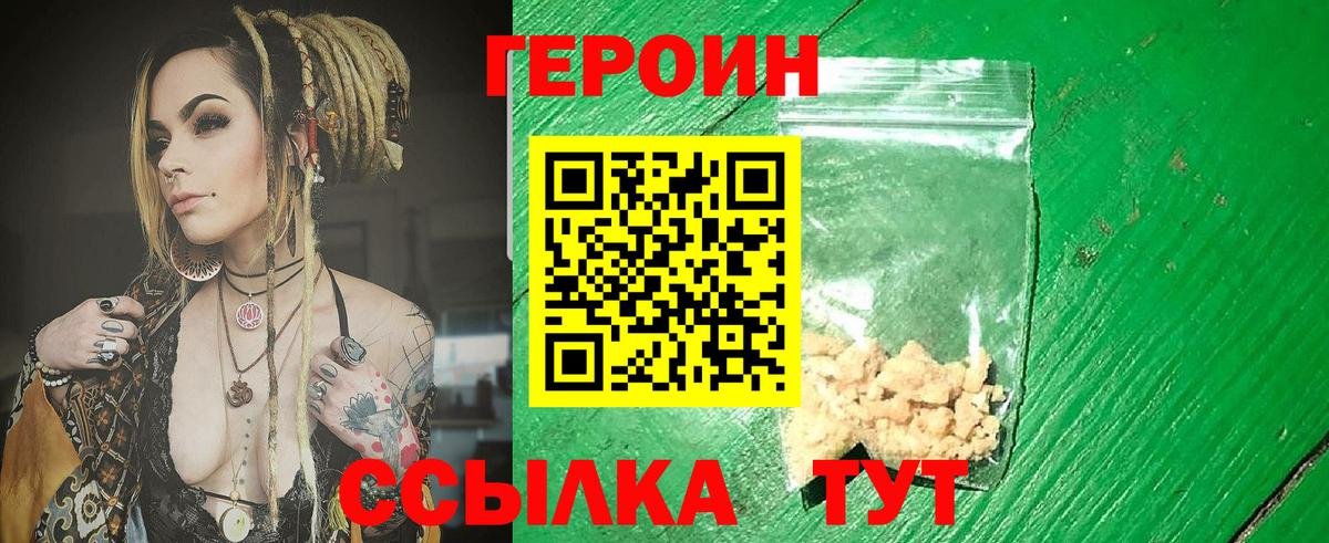 Героин  Вход с VPN  Чайковский  Героин Heroin 