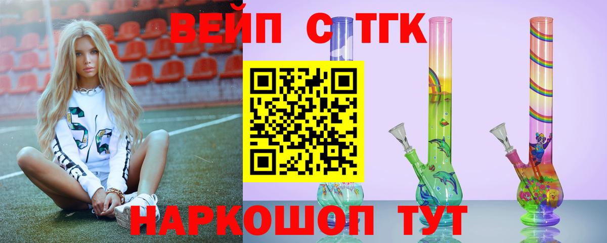 ТГК вейп Чайковский